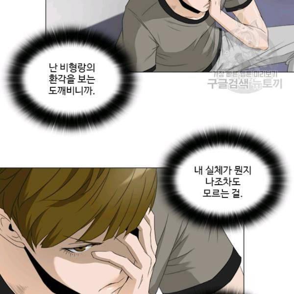 마녀 사월 36화 19