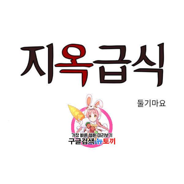 지옥급식 7화 1