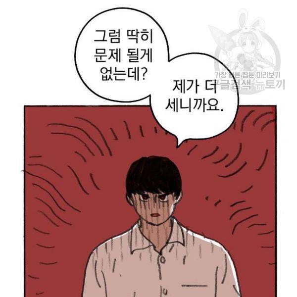 지옥급식 7화 45