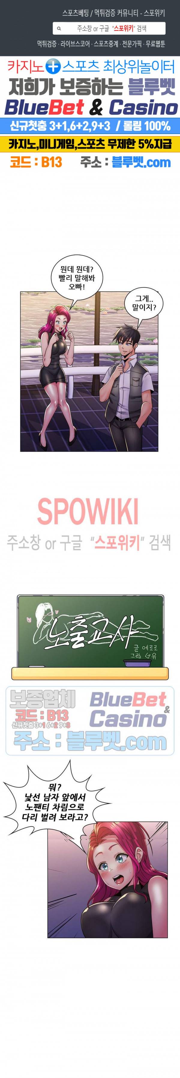노출교사 23화 1