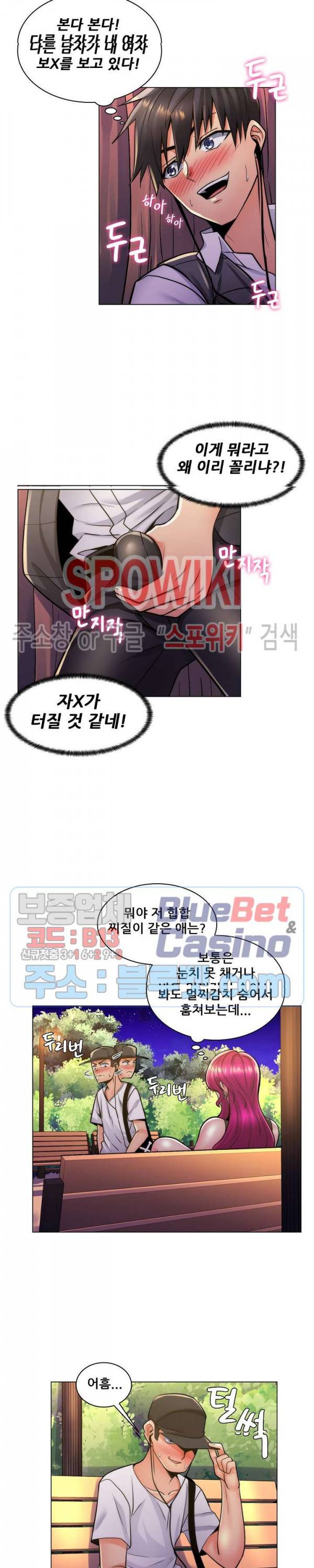 노출교사 23화 5
