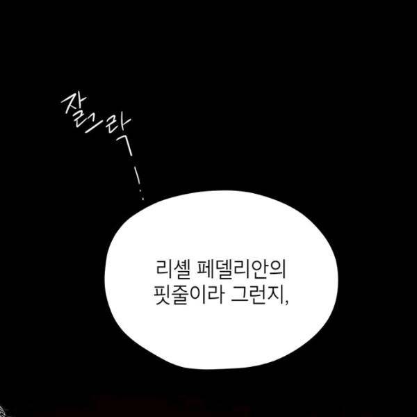 록사나 : 여주인공의 오빠를 지키는 방법 6화 1