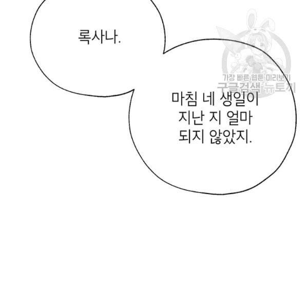 록사나 : 여주인공의 오빠를 지키는 방법 6화 16