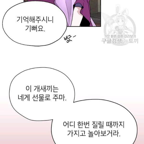 록사나 : 여주인공의 오빠를 지키는 방법 6화 18