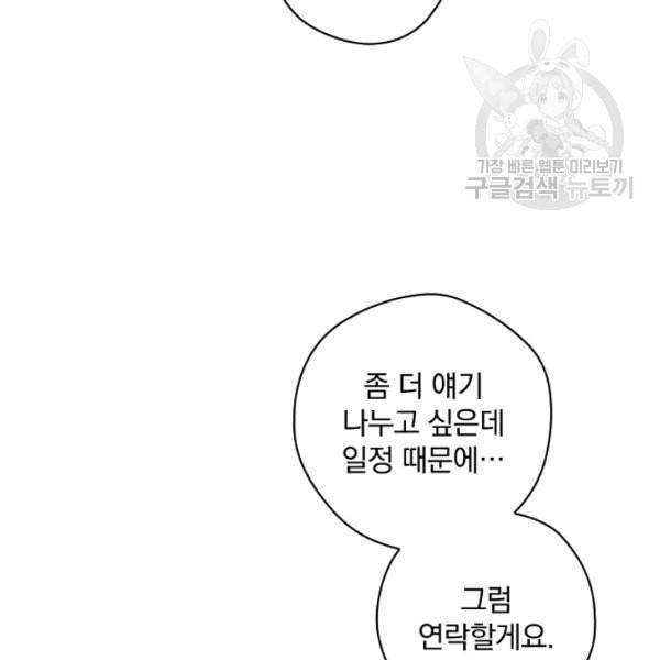 봄의 에스프레소 8화 13