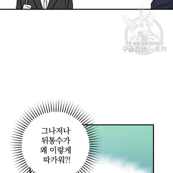 봄의 에스프레소 8화 16