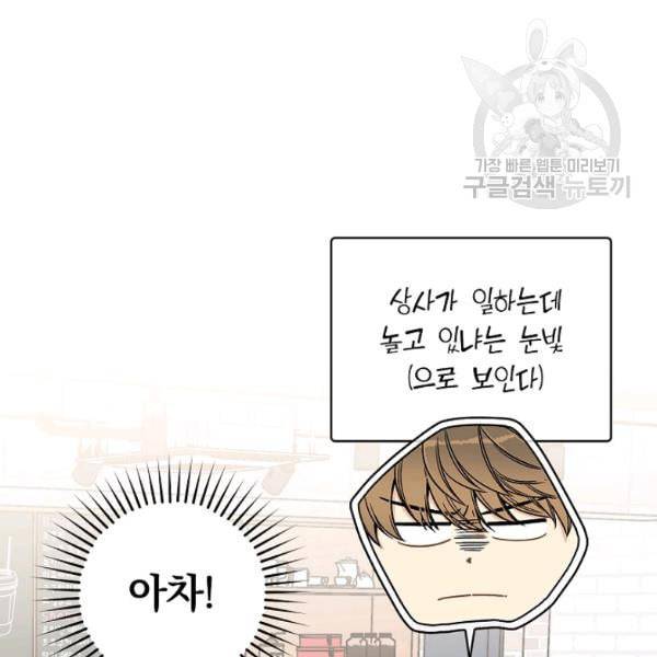 봄의 에스프레소 8화 18