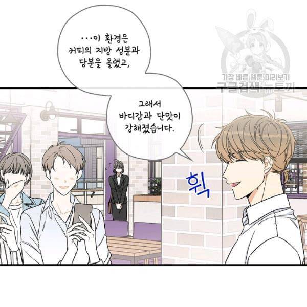 봄의 에스프레소 8화 21