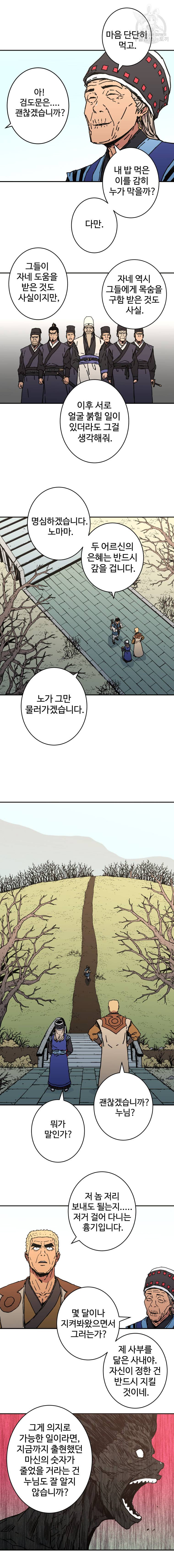 아비무쌍 159화 2