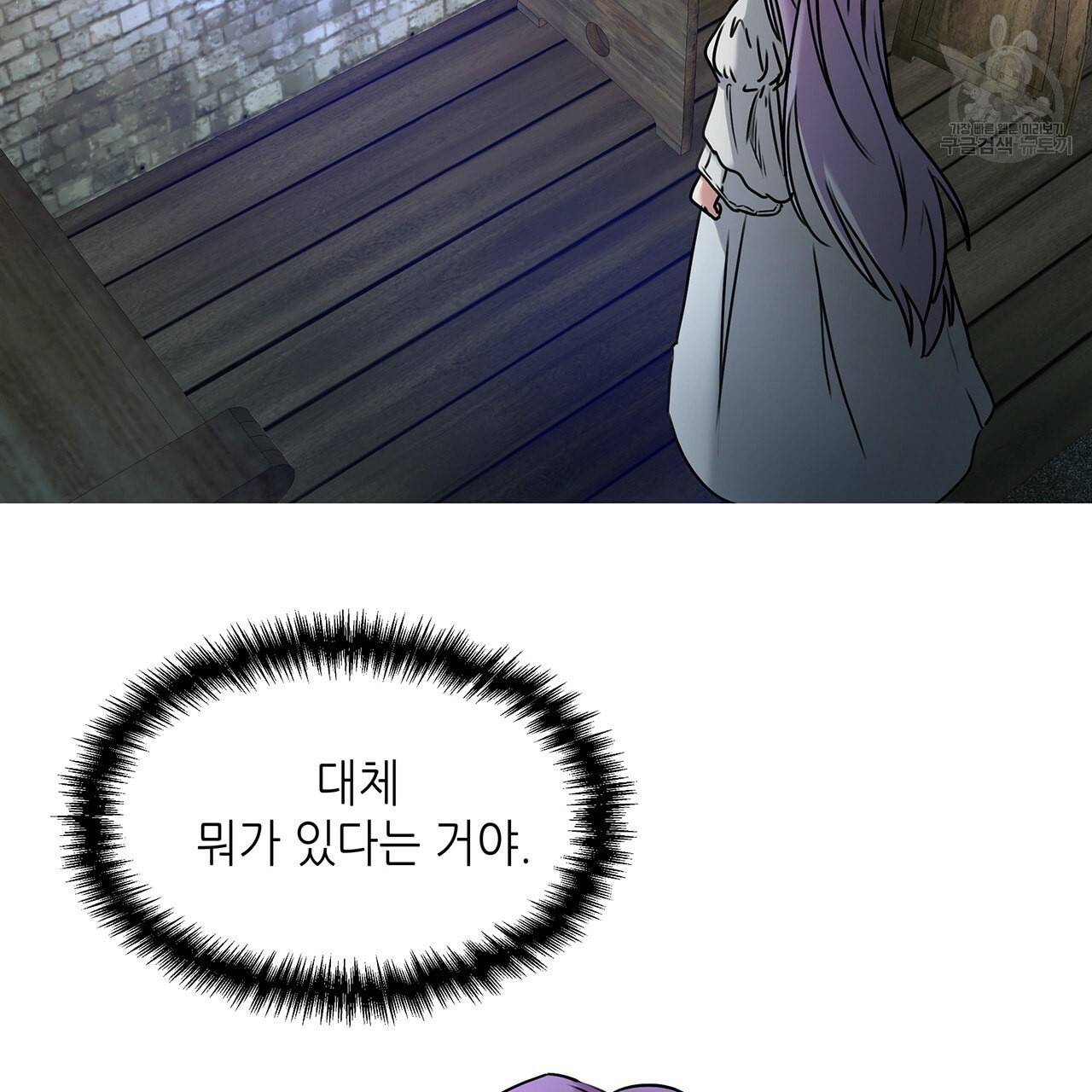 내게 복종하세요 3화 2