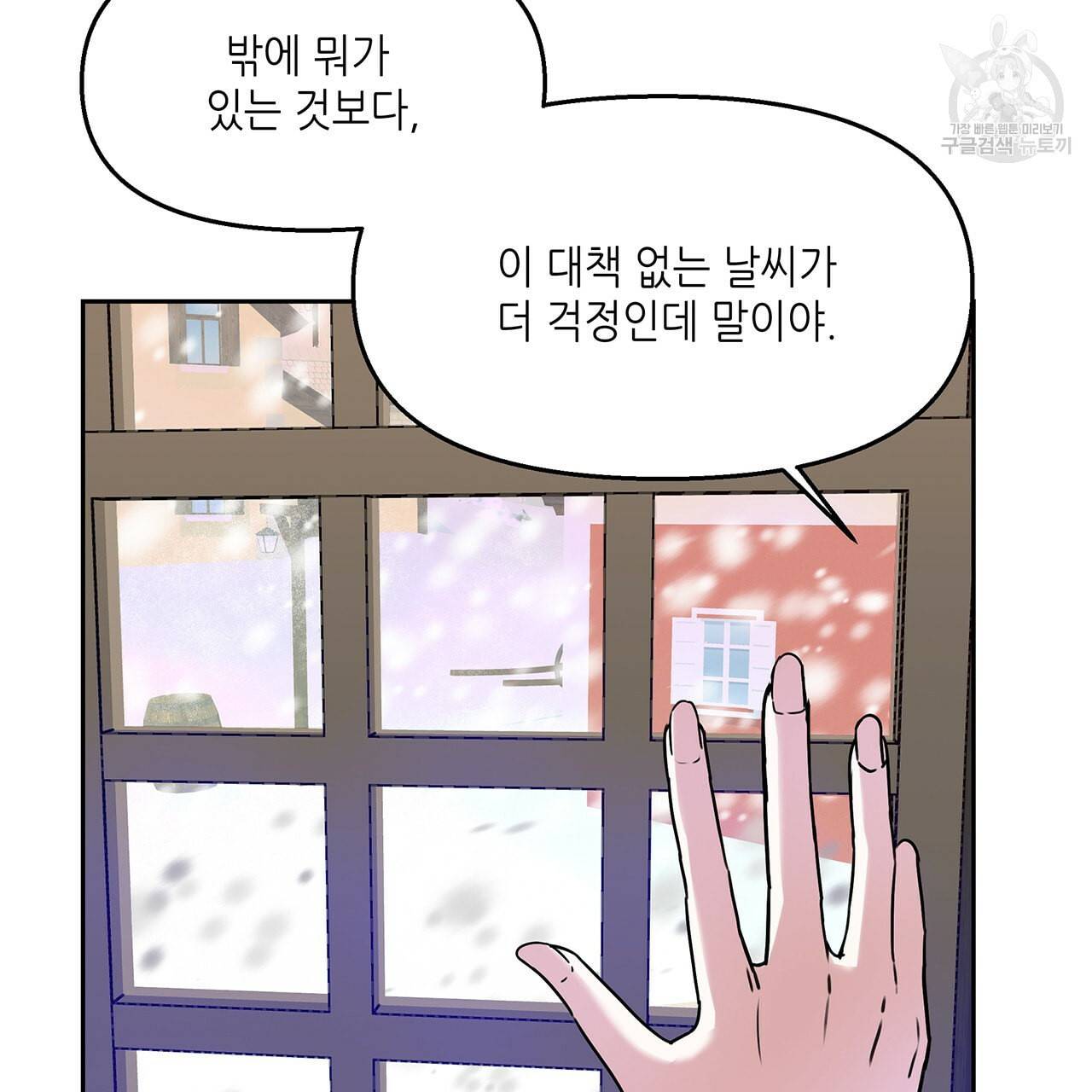 내게 복종하세요 3화 10