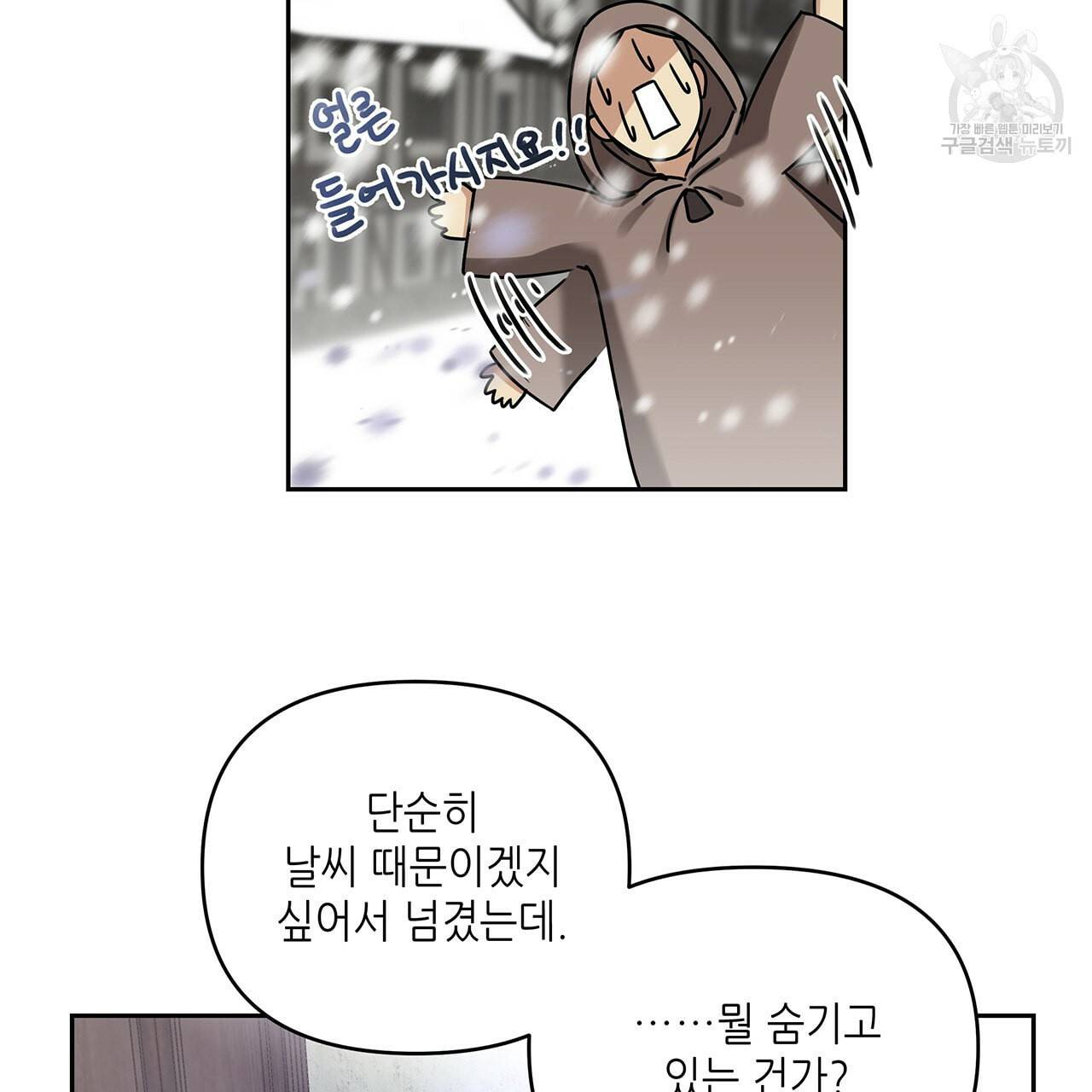 내게 복종하세요 3화 12