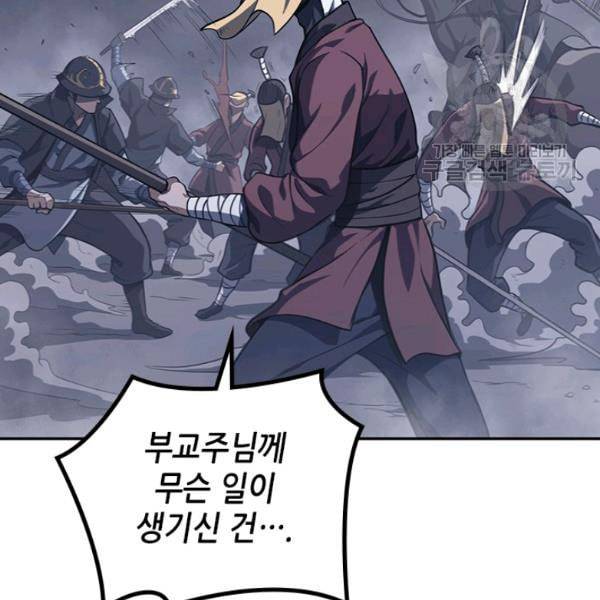 묵향 디 오리진 4화 9