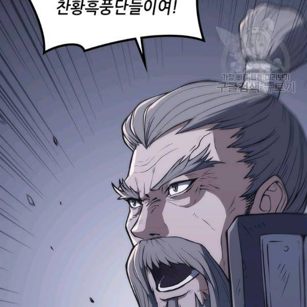 묵향 디 오리진 4화 14