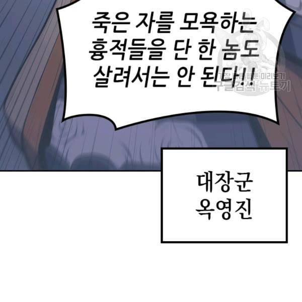 묵향 디 오리진 4화 16