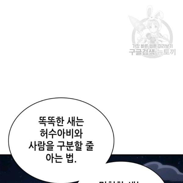 묵향 디 오리진 4화 25