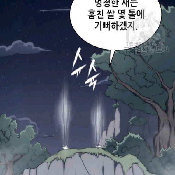 묵향 디 오리진 4화 26