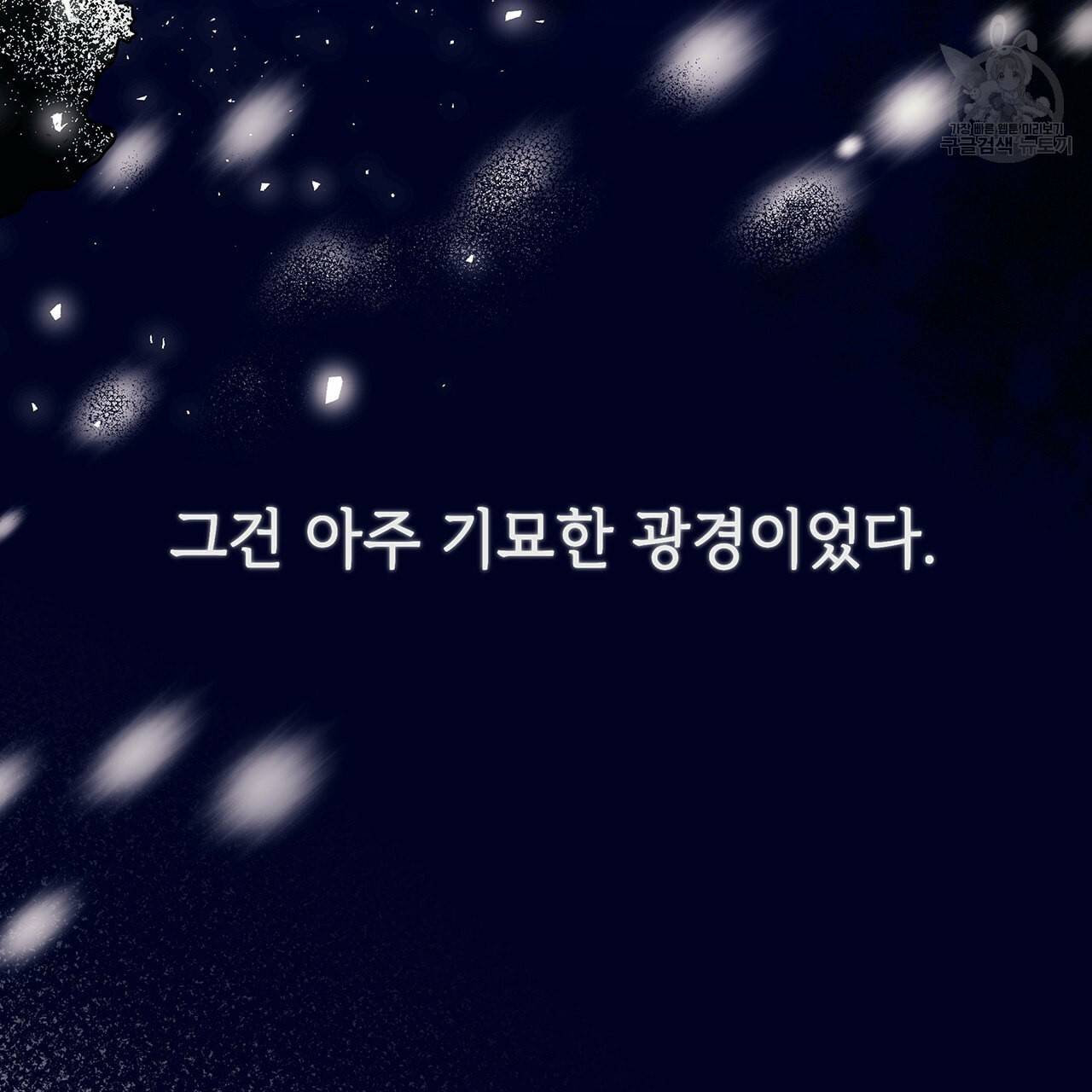 내게 복종하세요 4화 4