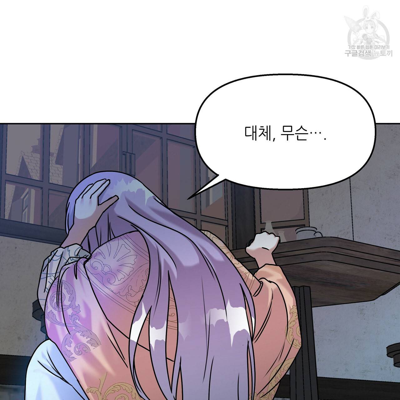 내게 복종하세요 4화 18