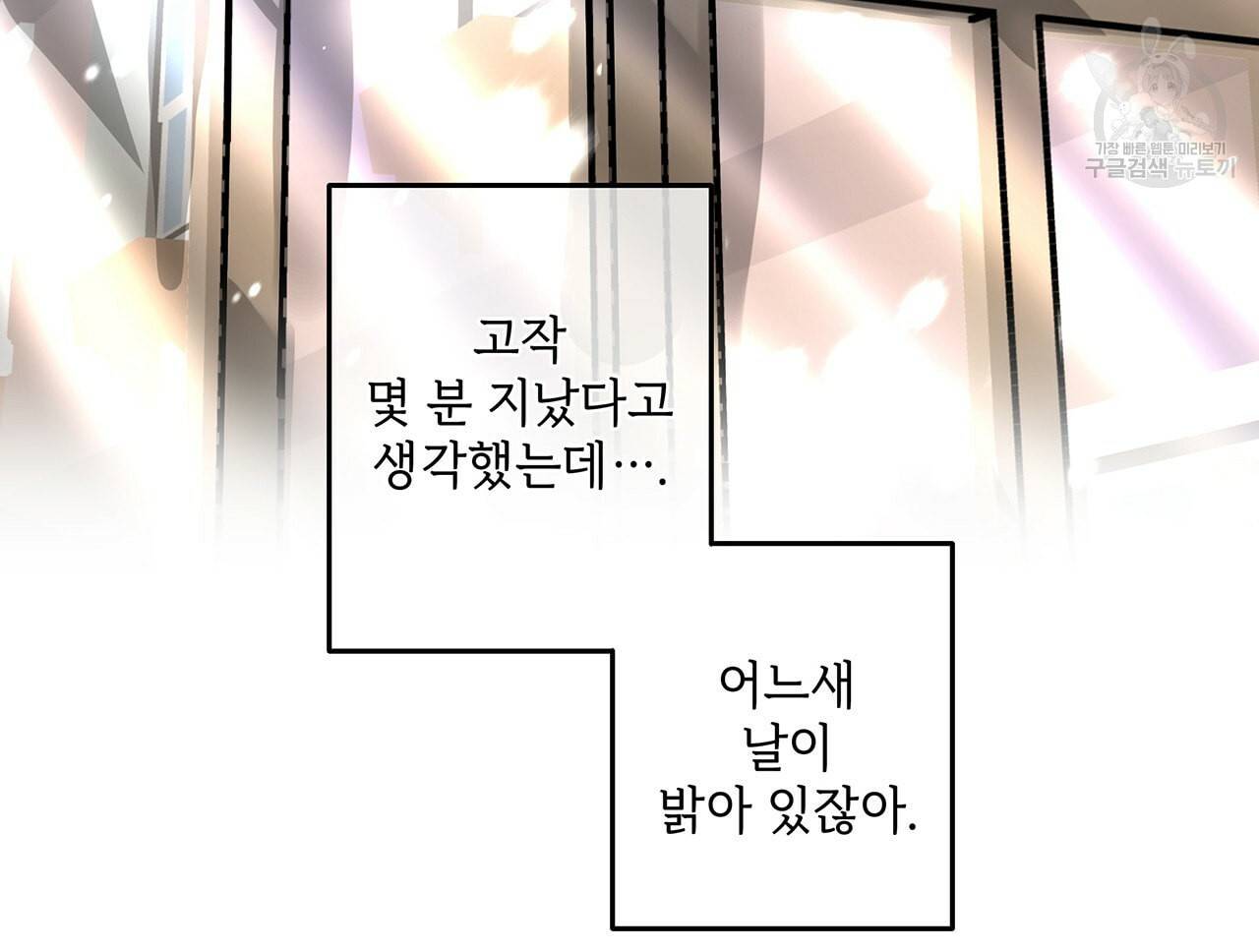 내게 복종하세요 4화 21