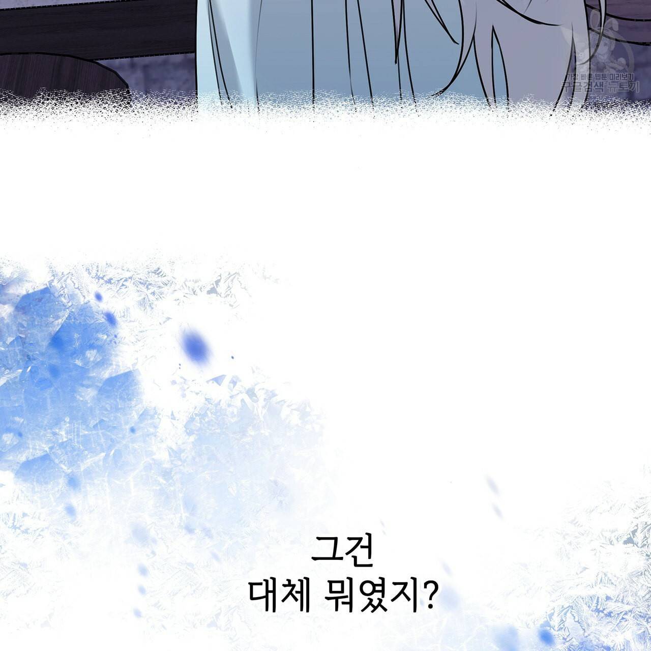 내게 복종하세요 4화 25