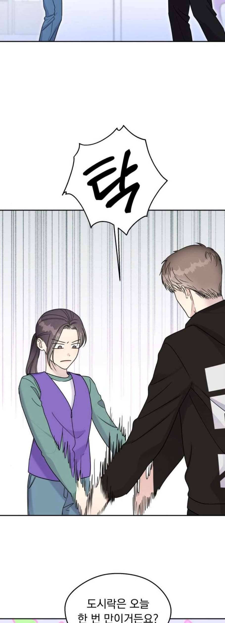 순정말고 순종 11화 2