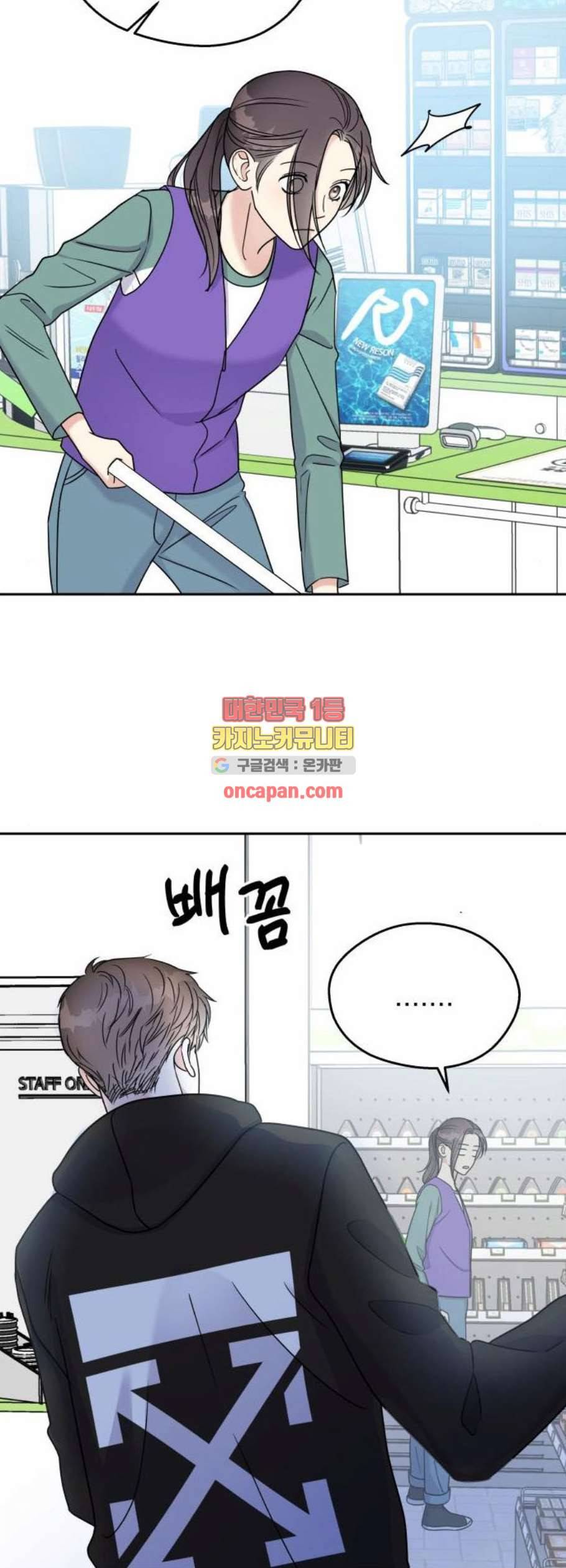 순정말고 순종 11화 5