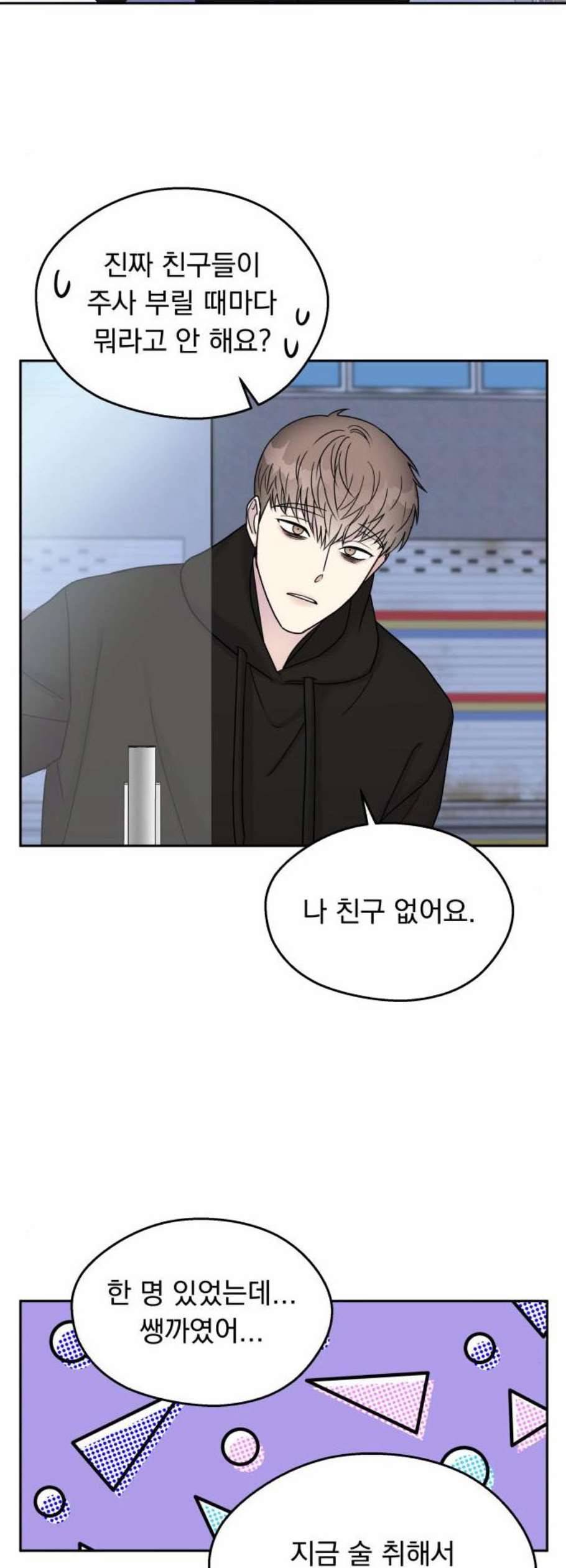 순정말고 순종 11화 6