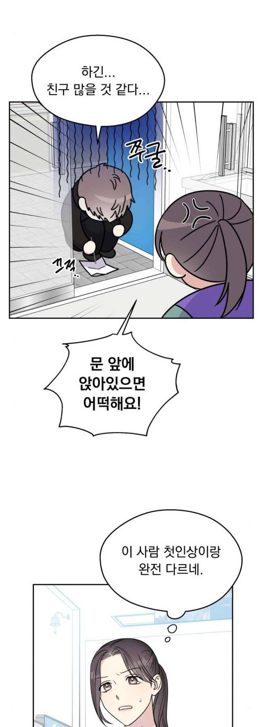 순정말고 순종 11화 8