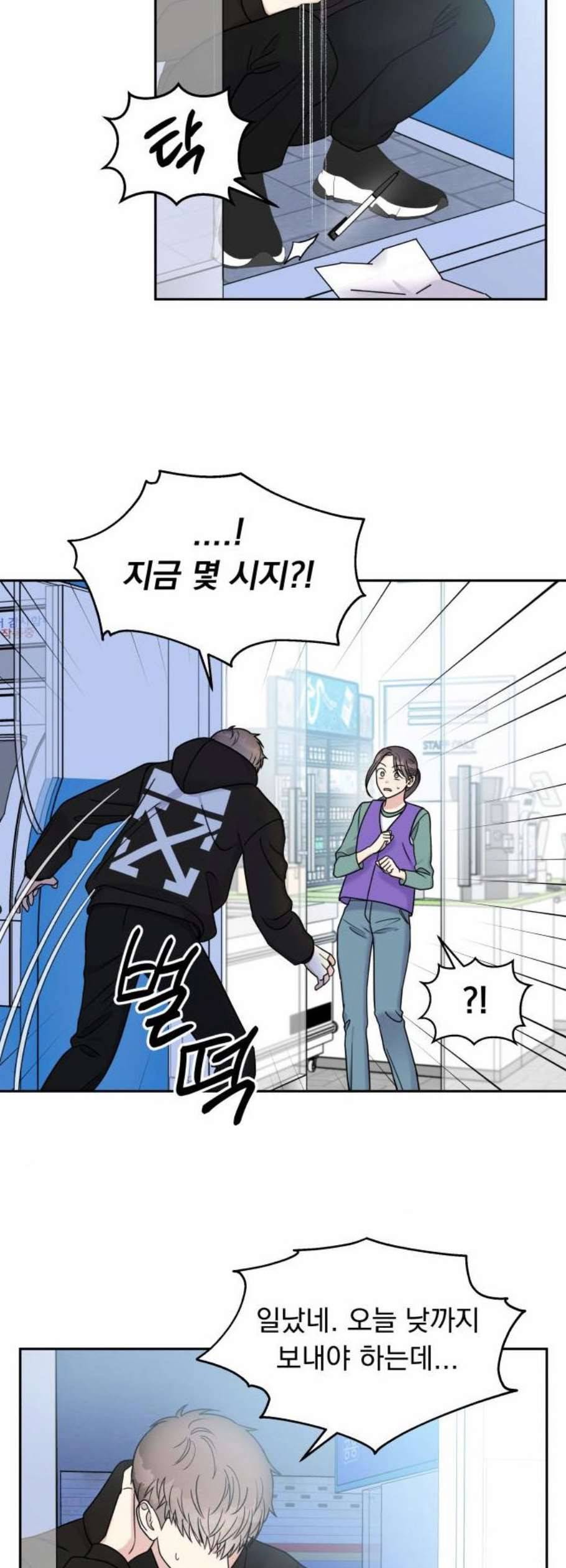 순정말고 순종 11화 10
