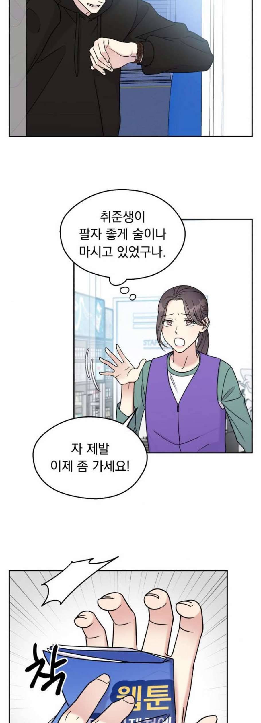 순정말고 순종 11화 11