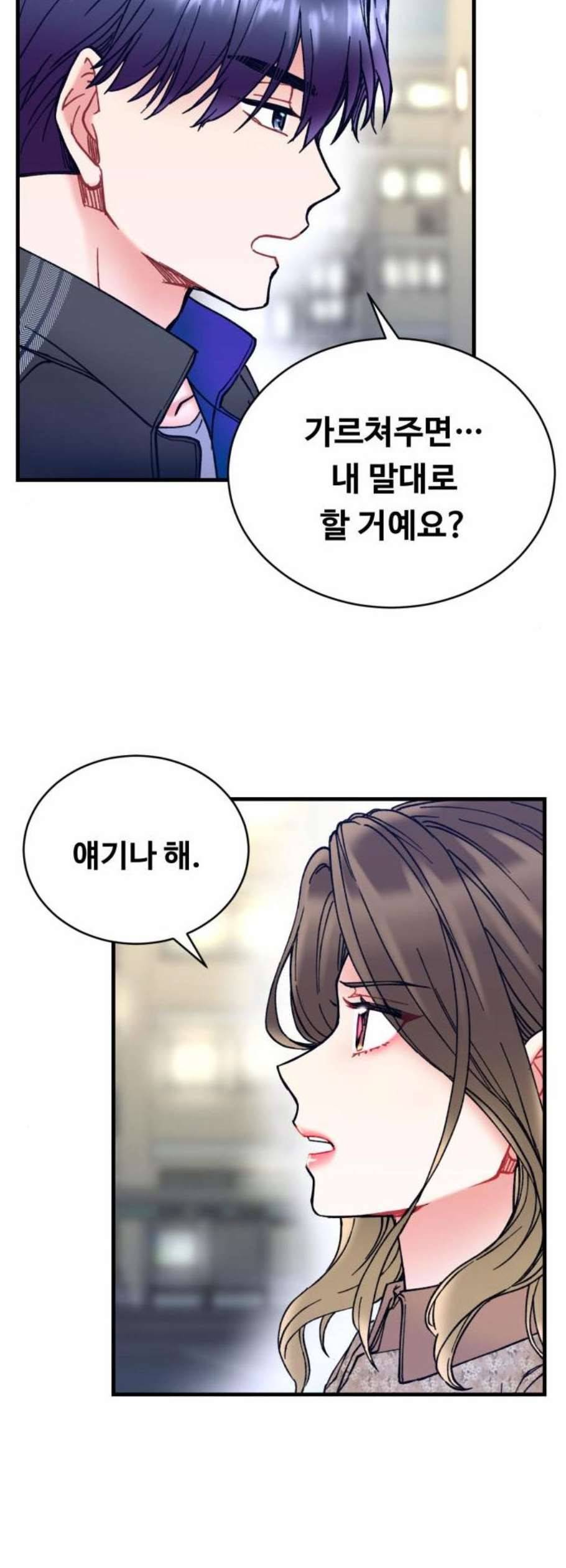 선배 그 립스틱 바르지 마요 7화 2
