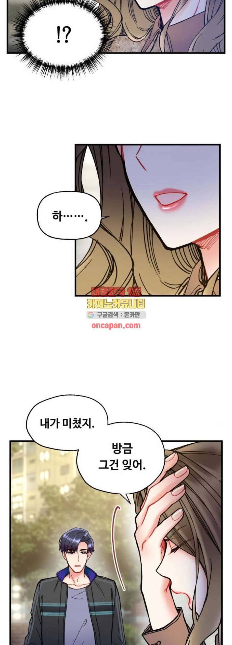 선배 그 립스틱 바르지 마요 7화 5
