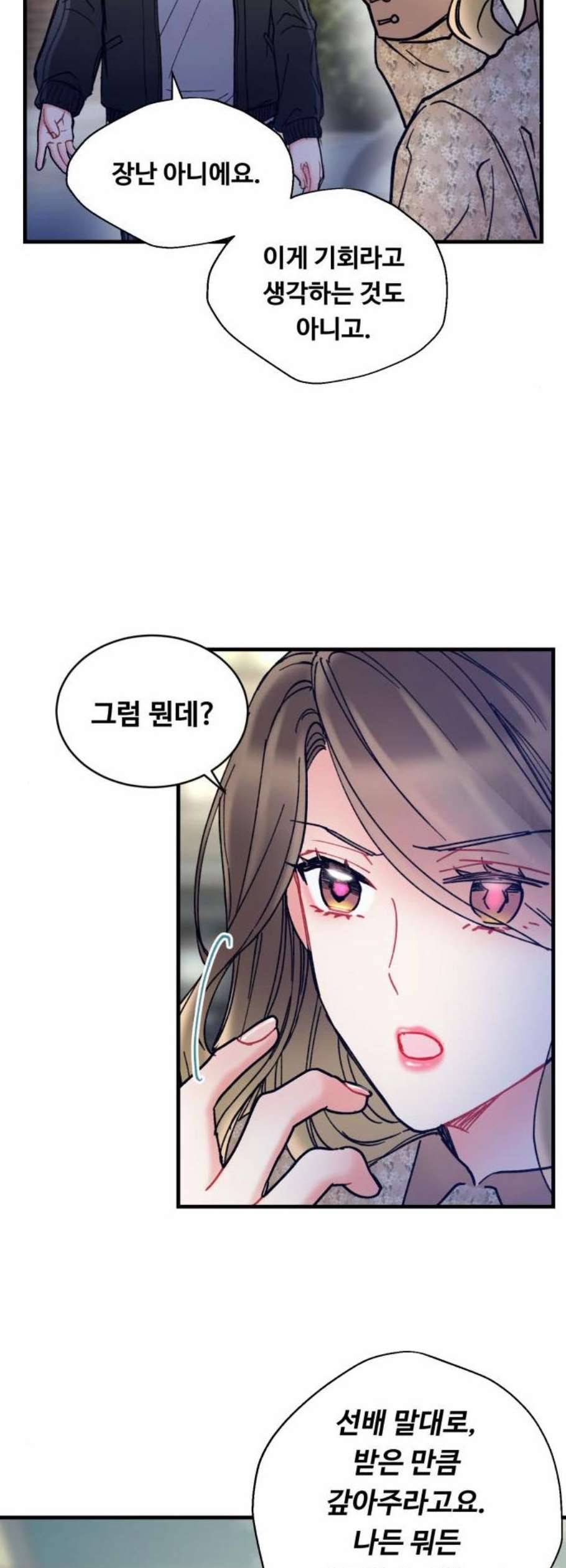 선배 그 립스틱 바르지 마요 7화 6