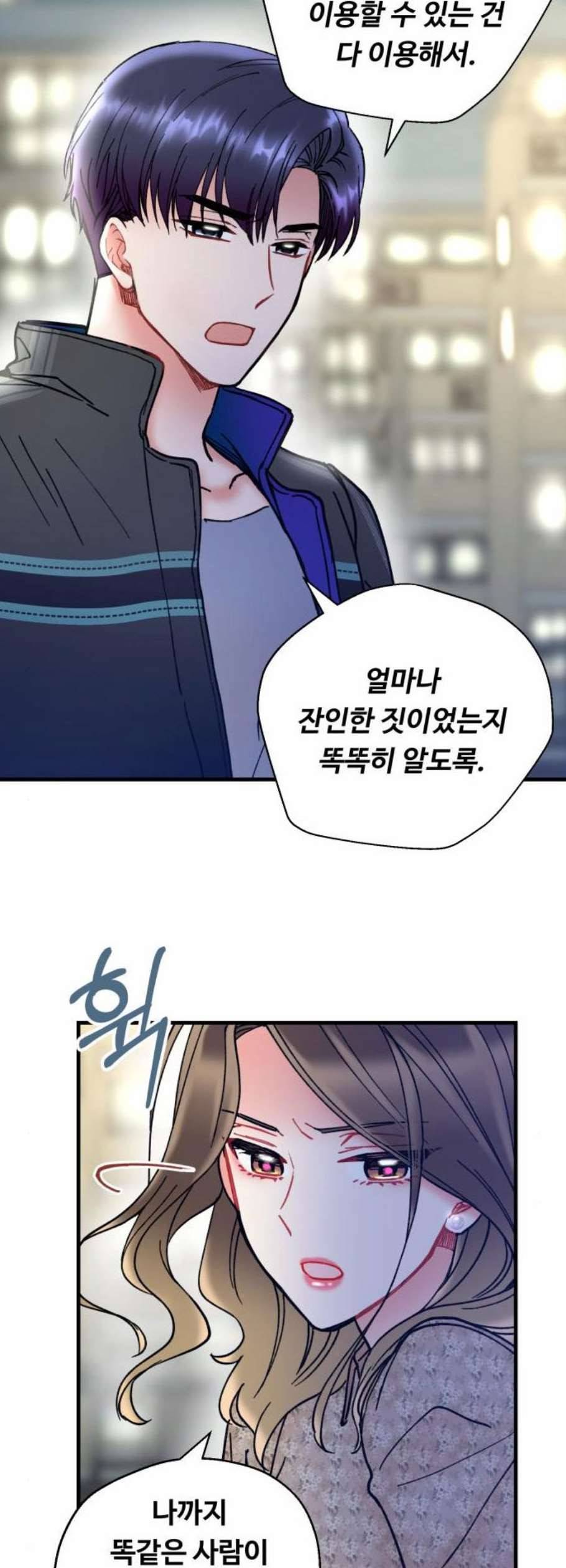 선배 그 립스틱 바르지 마요 7화 7