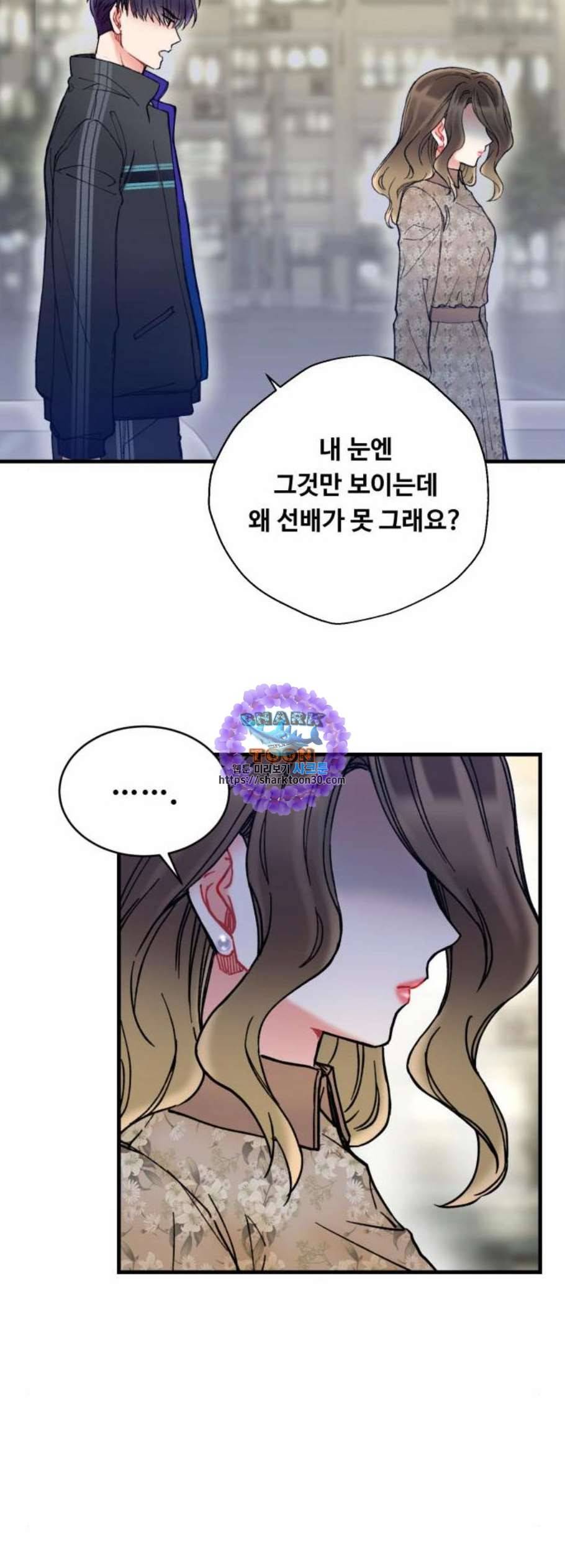 선배 그 립스틱 바르지 마요 7화 9