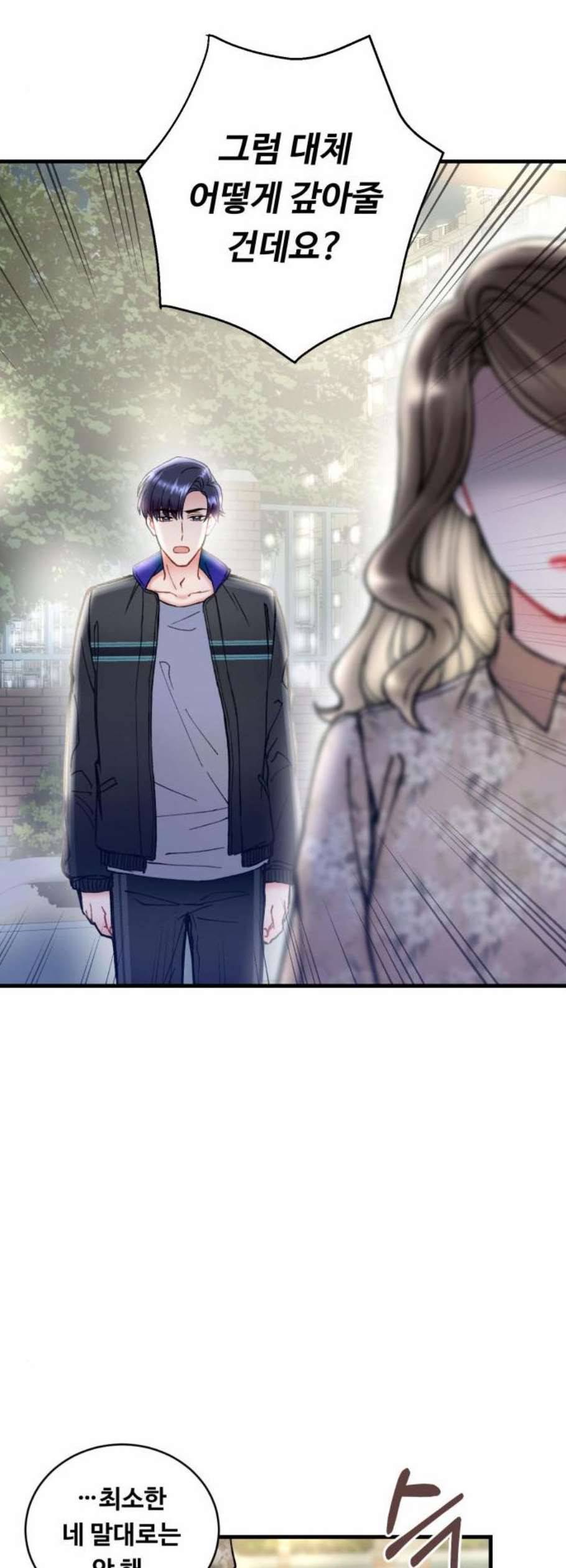 선배 그 립스틱 바르지 마요 7화 10