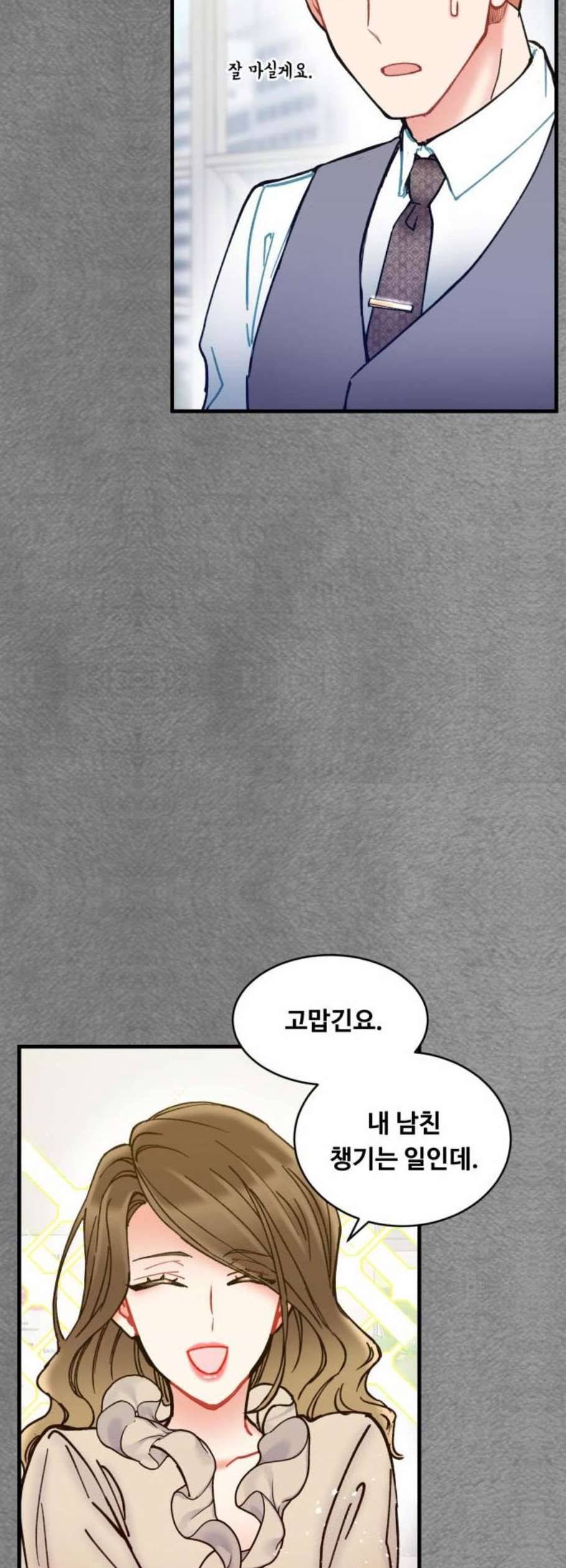선배 그 립스틱 바르지 마요 7화 19