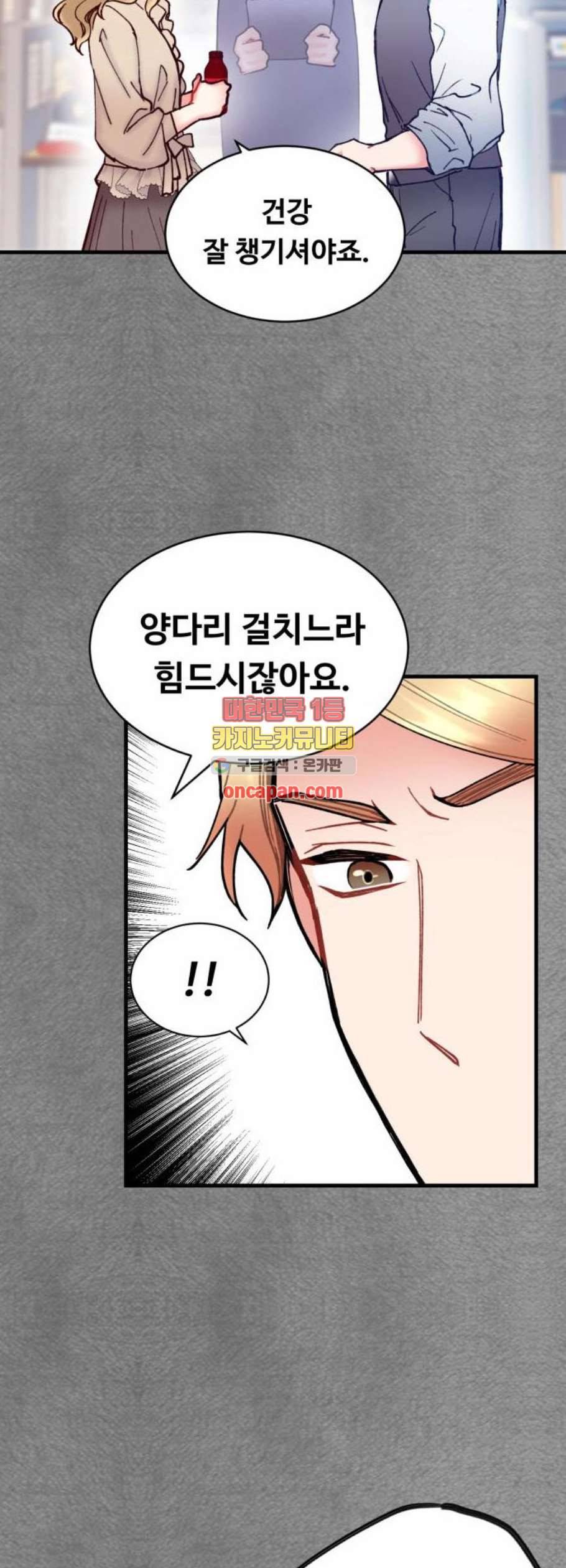 선배 그 립스틱 바르지 마요 7화 21