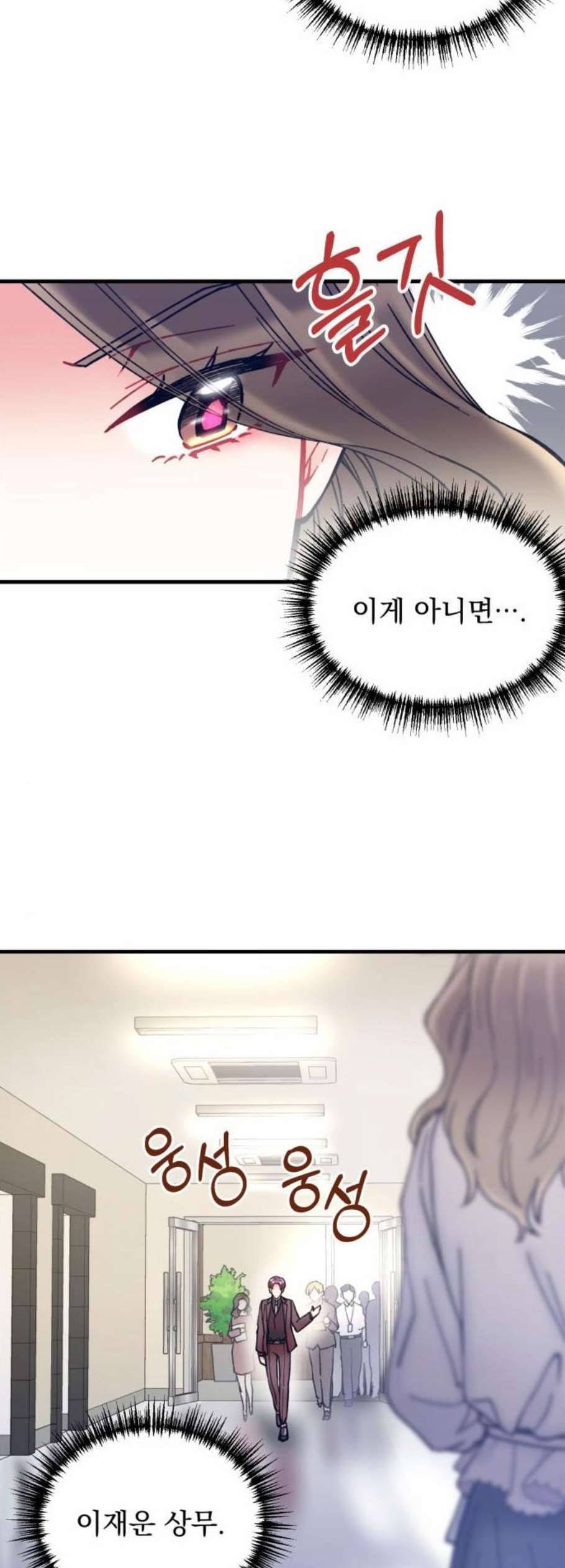 선배 그 립스틱 바르지 마요 7화 24