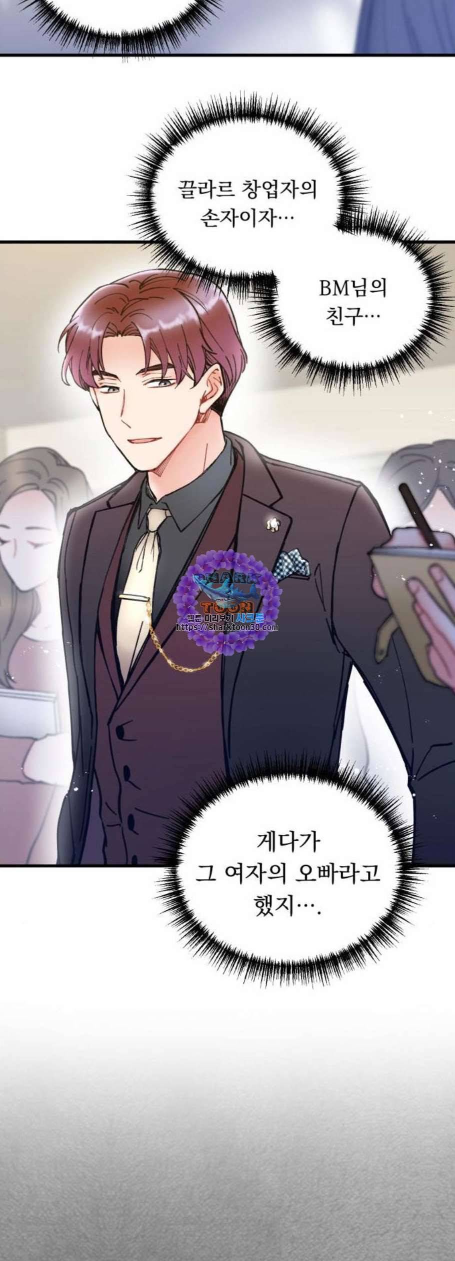 선배 그 립스틱 바르지 마요 7화 25