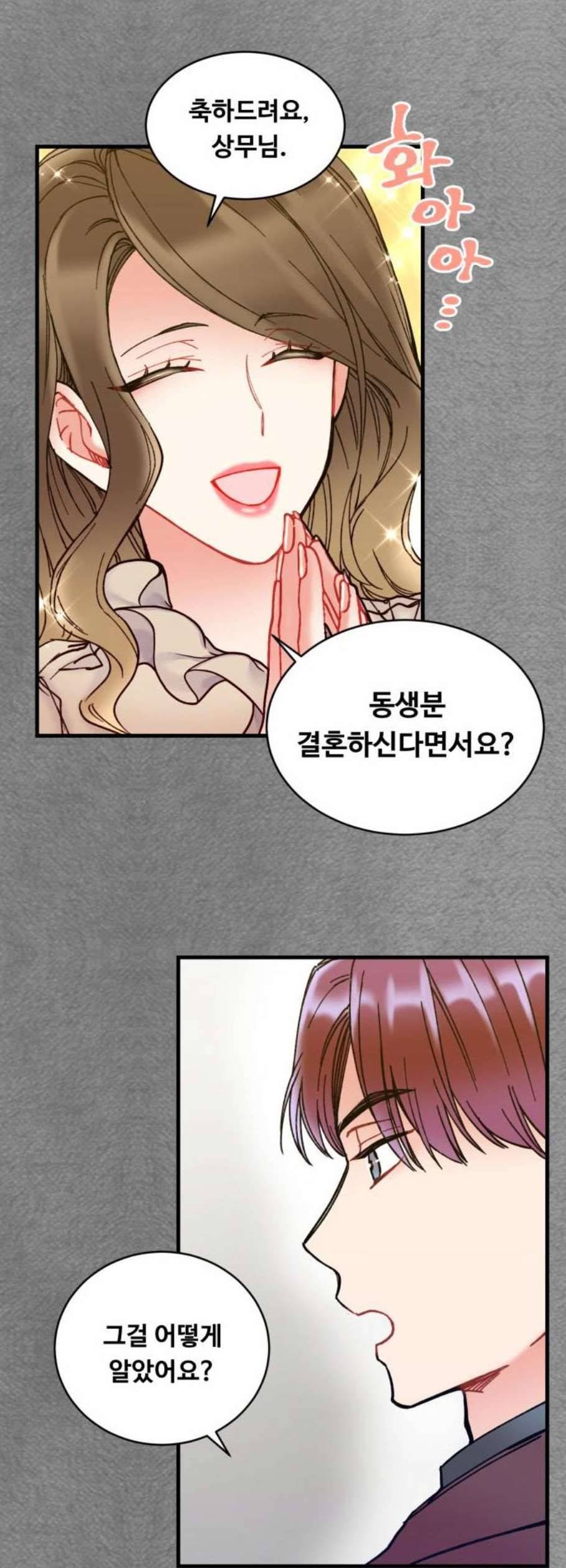 선배 그 립스틱 바르지 마요 7화 26
