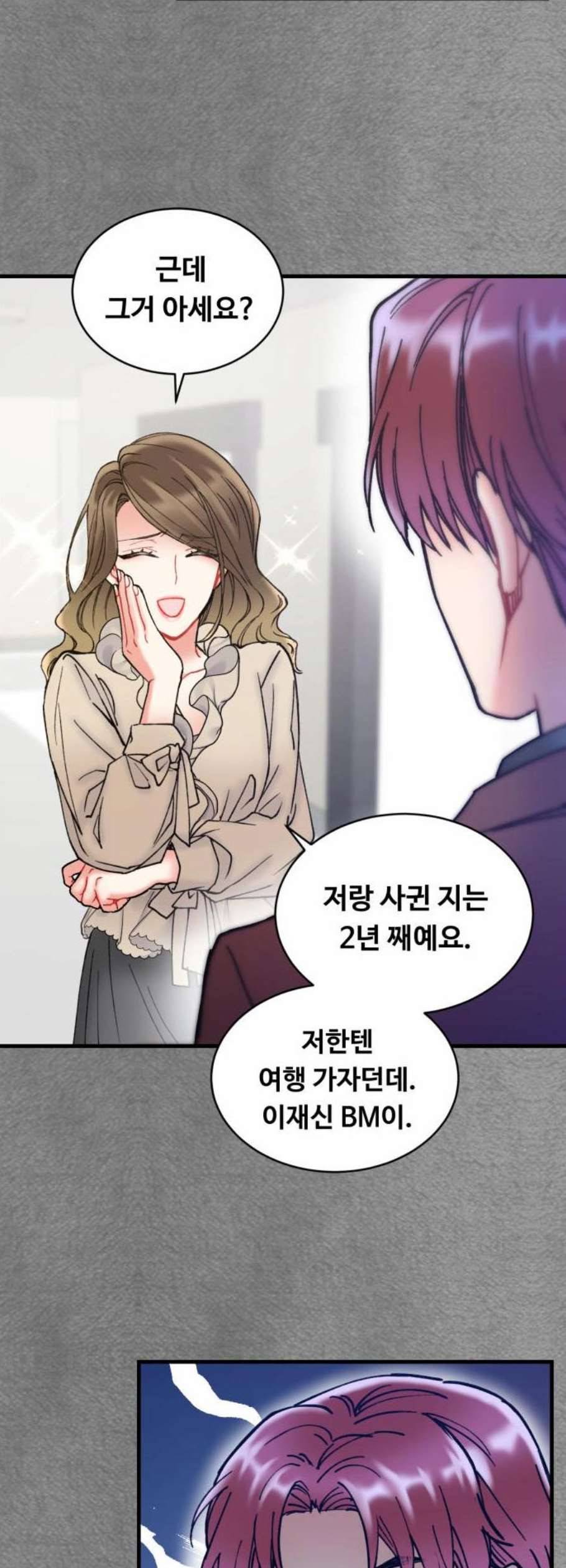 선배 그 립스틱 바르지 마요 7화 27