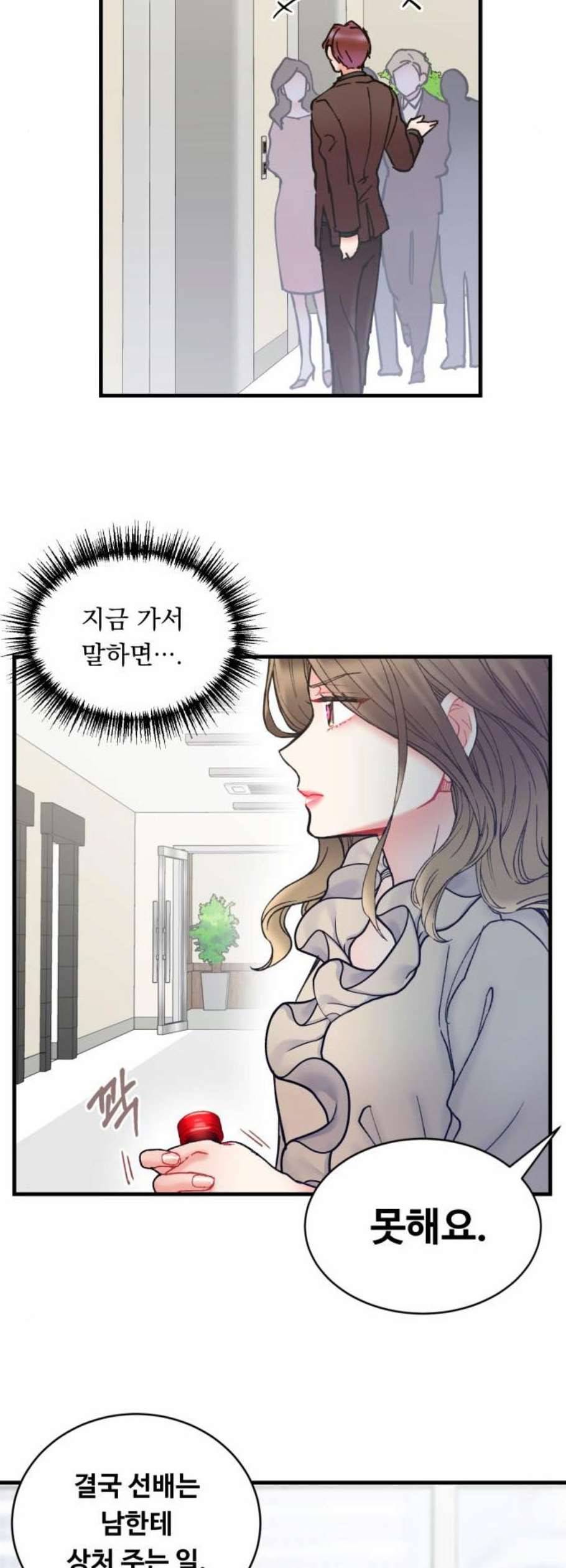 선배 그 립스틱 바르지 마요 7화 31