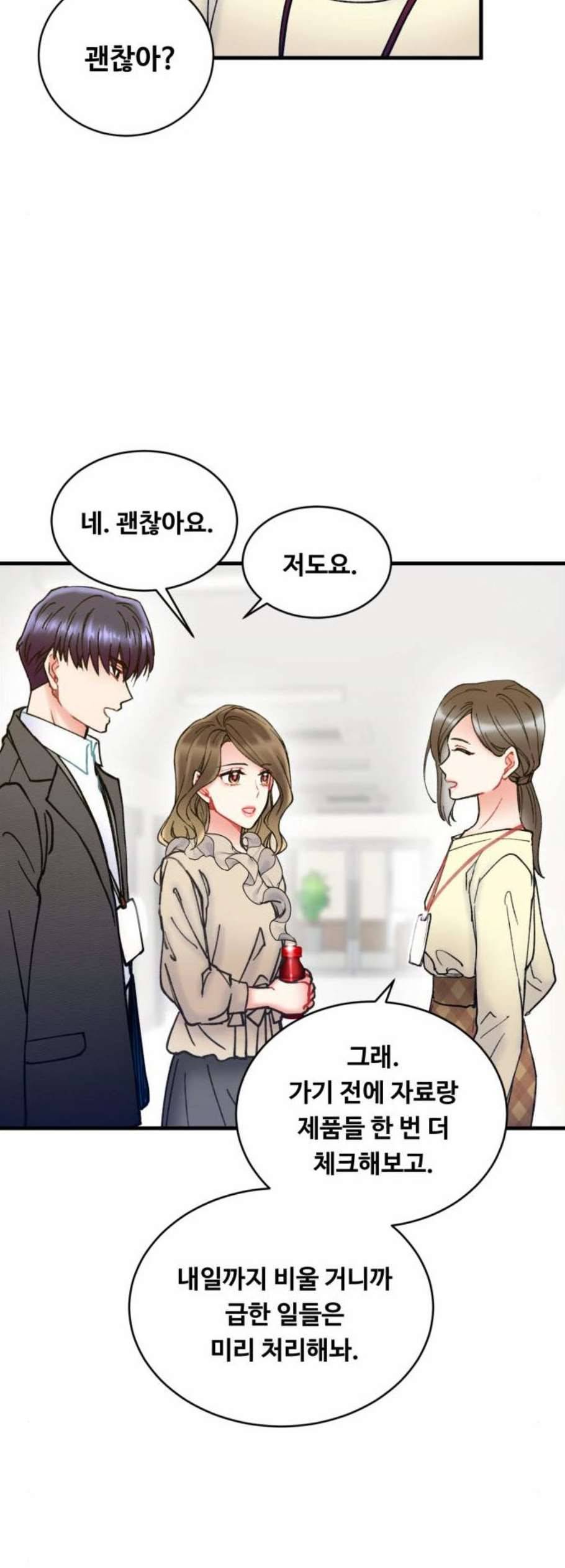 선배 그 립스틱 바르지 마요 7화 35
