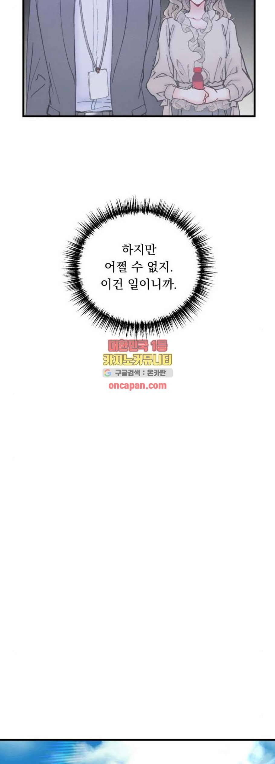선배 그 립스틱 바르지 마요 7화 37