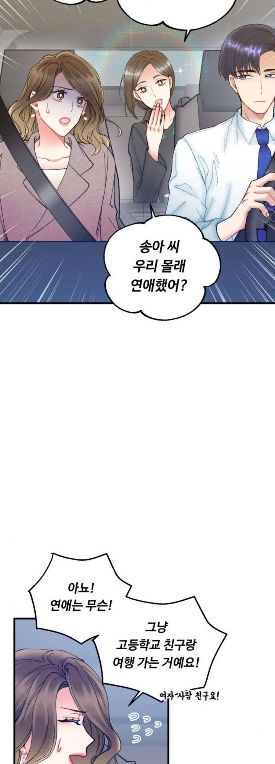 선배 그 립스틱 바르지 마요 7화 42