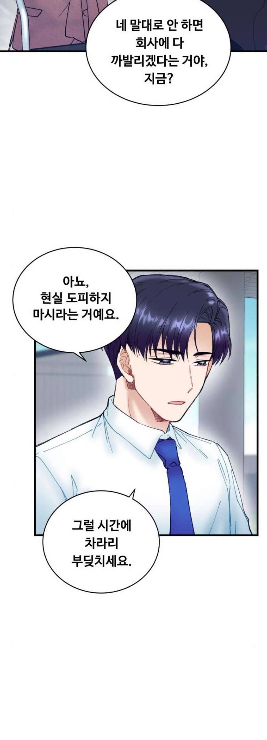선배 그 립스틱 바르지 마요 7화 47