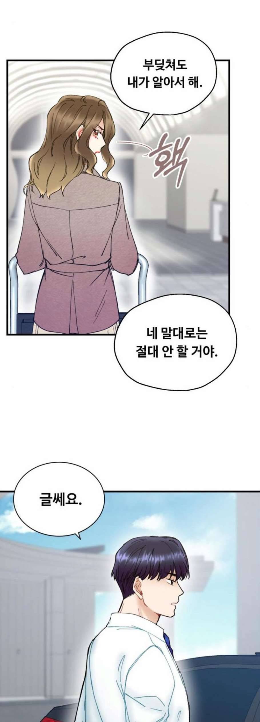 선배 그 립스틱 바르지 마요 7화 48