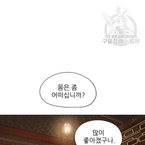 장씨세가 호위무사 95화 2